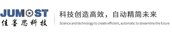 昆山佳墨思智能裝備科技有限(xian)公司